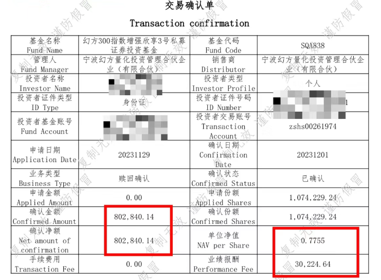 量化巨头幻方被控诉：100万产品赎回剩80万，还被计提3万业绩报酬