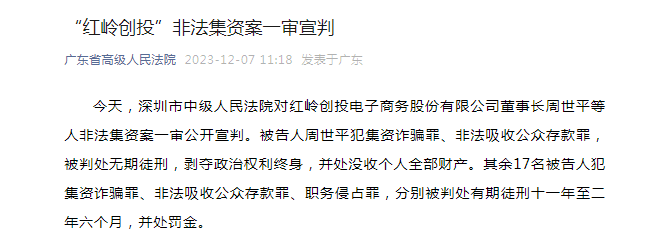 非法吸收公众存款约1090亿元，集资诈骗逾204亿元！网贷“带头大哥”周世平一审被判无期！