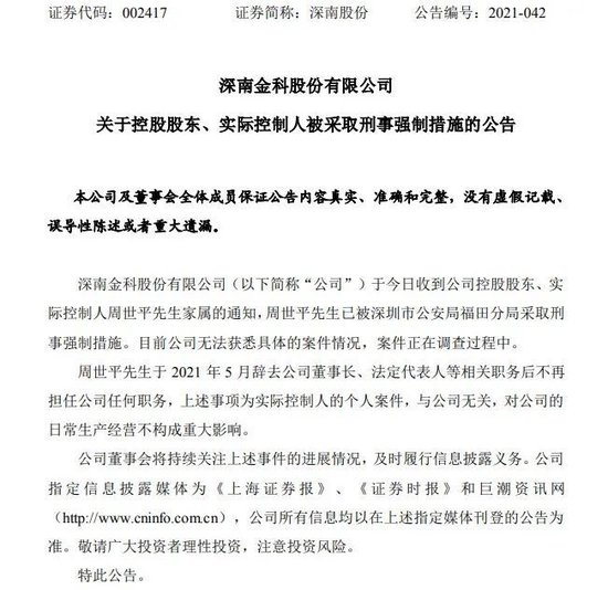 周世平被判无期！非法吸收公众存款1090亿！他曾被称为“网贷教父”，高中毕业，靠股市发家