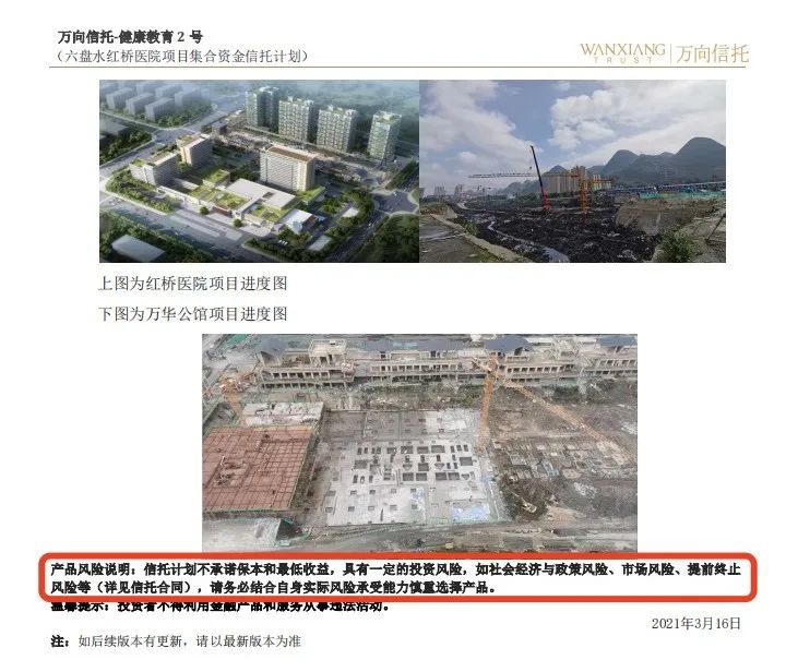 多只产品停息延期！万向信托总裁紧急回应