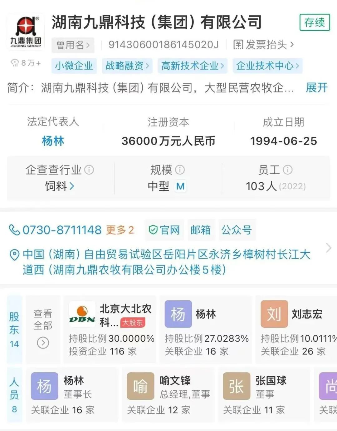 重磅！大北农入股湖南九鼎，持股30%！收购案终于迎来结局