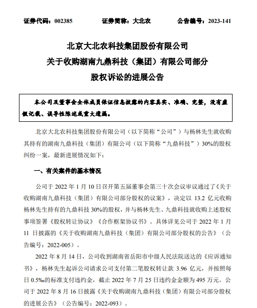 重磅！大北农入股湖南九鼎，持股30%！收购案终于迎来结局