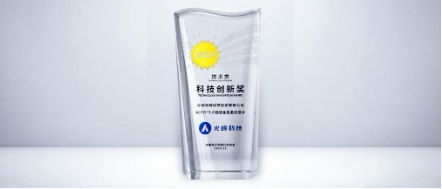 光峰科技ALPD5.0超级全色激光技术再获科技创新奖