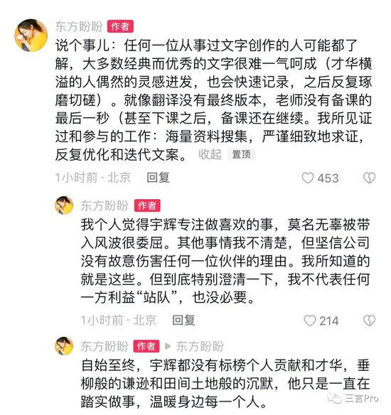 东方甄选的文案出自谁手？董宇辉“丈母娘”们吵疯了，CEO回应