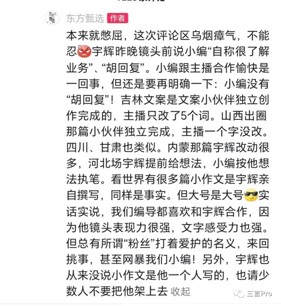 东方甄选的文案出自谁手？董宇辉“丈母娘”们吵疯了，CEO回应