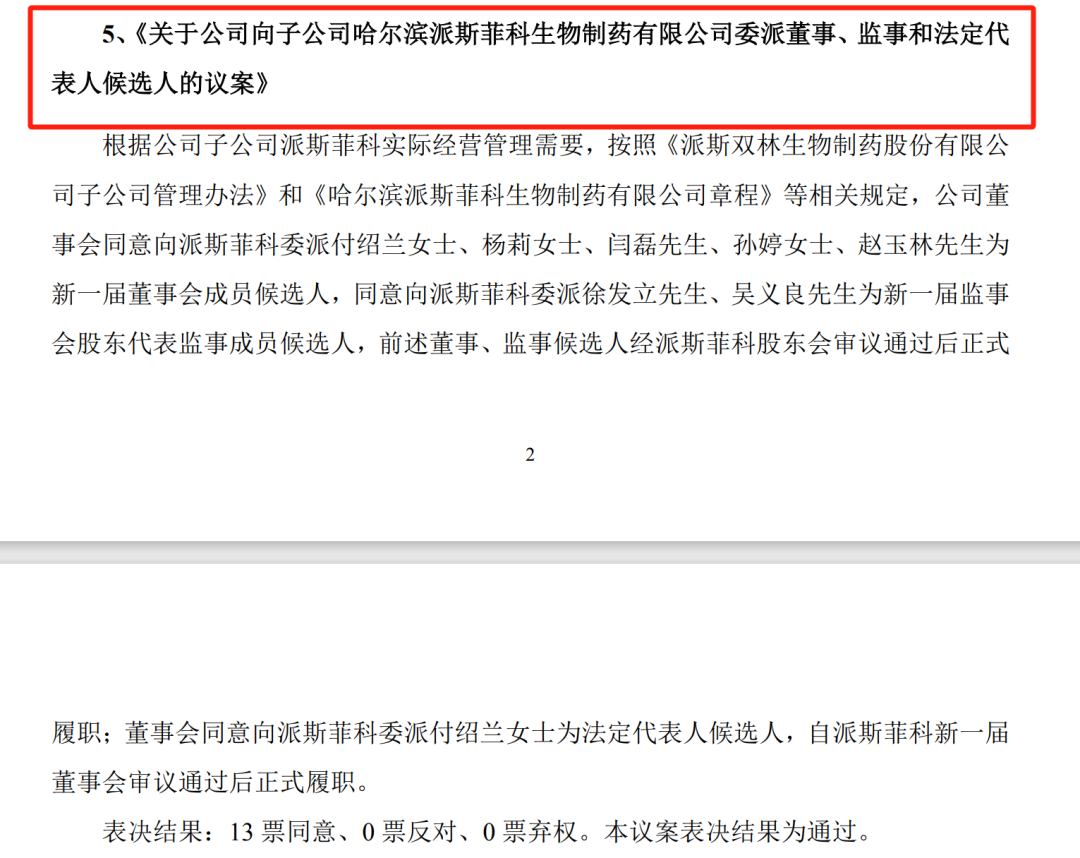 A股再现联席董事长！派林生物前任董事长“变身”， 各股东方正式联手