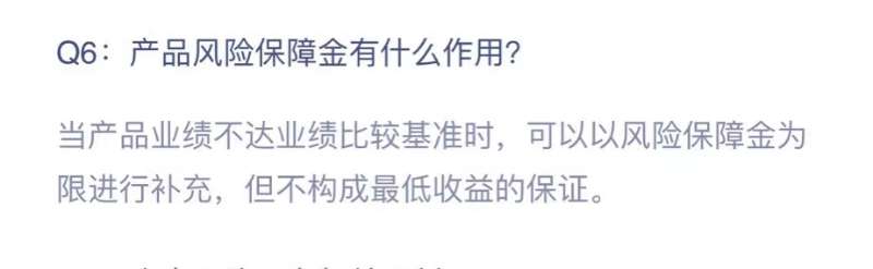 业绩不达标、风险保障金来“凑”！这类信托产品值得买吗？