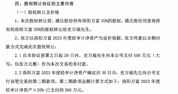 又有上市公司“清理”小贷业务，通达股份转让旗下小贷全部股权