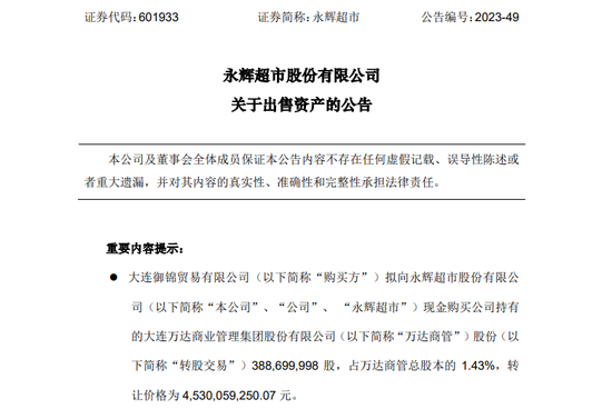 万达又有大消息！这家A股公司宣布：超45亿元出售！