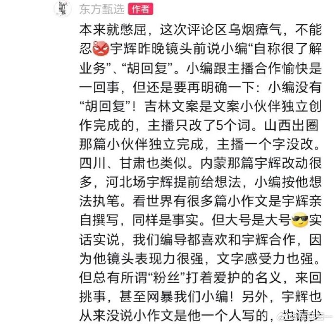 新东方前员工评董宇辉事件：他的商业价值在东方甄选没有被深度挖掘