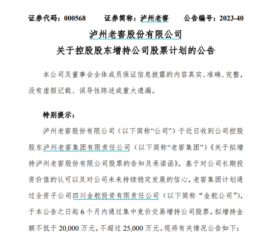 两龙头出手增持！白酒股集体反弹，蒸发6500亿市值后上车机会来了？