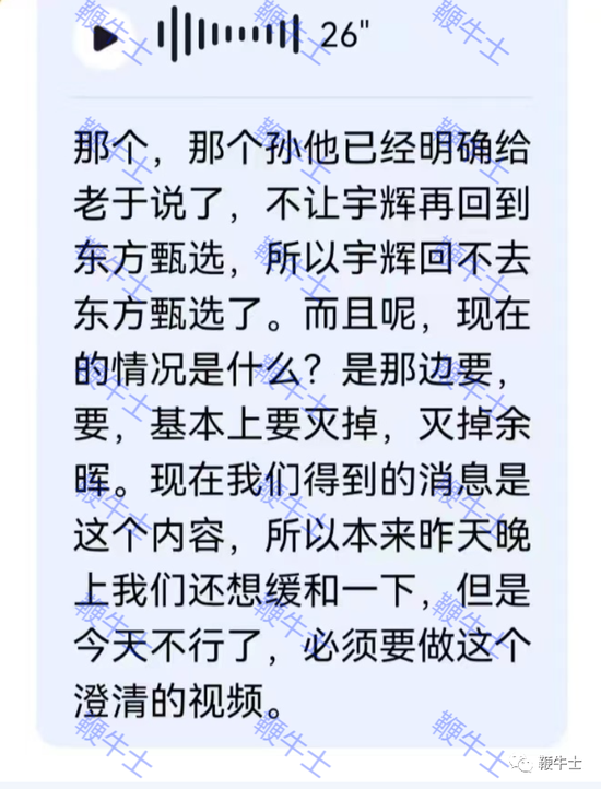 东方甄选CEO孙东旭将下课