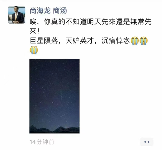 商汤科技高管尚海龙悼念汤晓鸥：巨星陨落，天妒英才