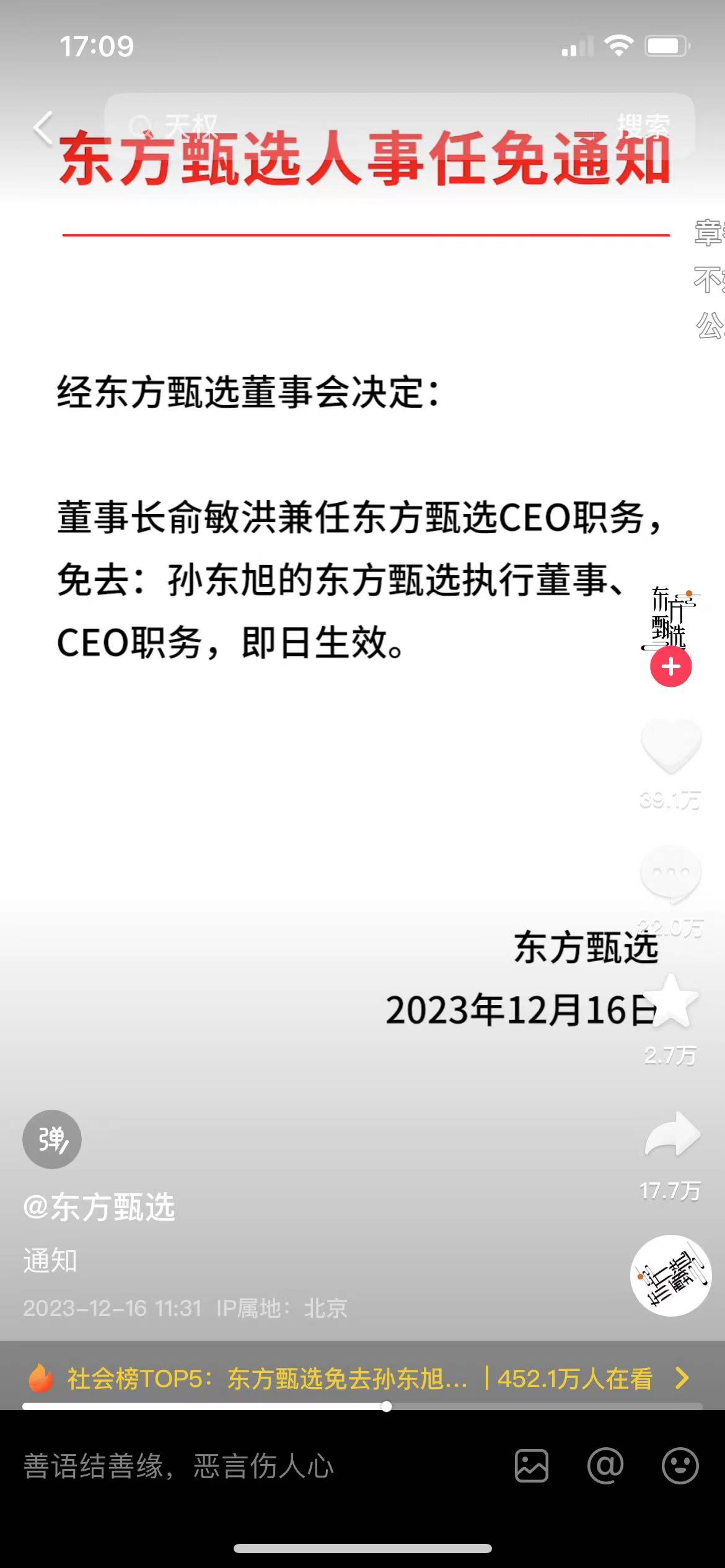 俞敏洪这一“板子”打了谁？CEO孙东旭下课，尴尬留给了董宇辉