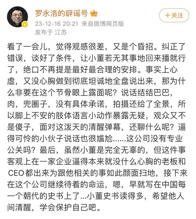 罗永浩怼东方甄选欺负年轻人：董宇辉在东方甄选拿走一半左右的收益才是相对公平