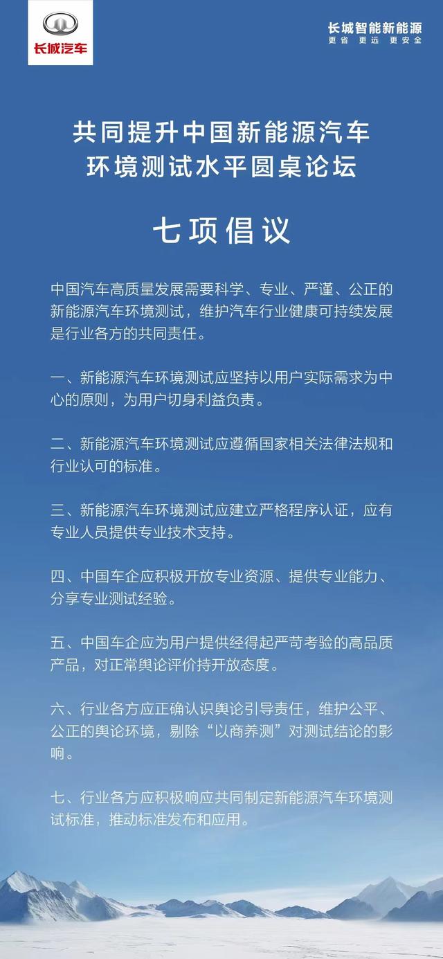 余承东、长城、吉利相继下场：冬测标准如何科学界定？