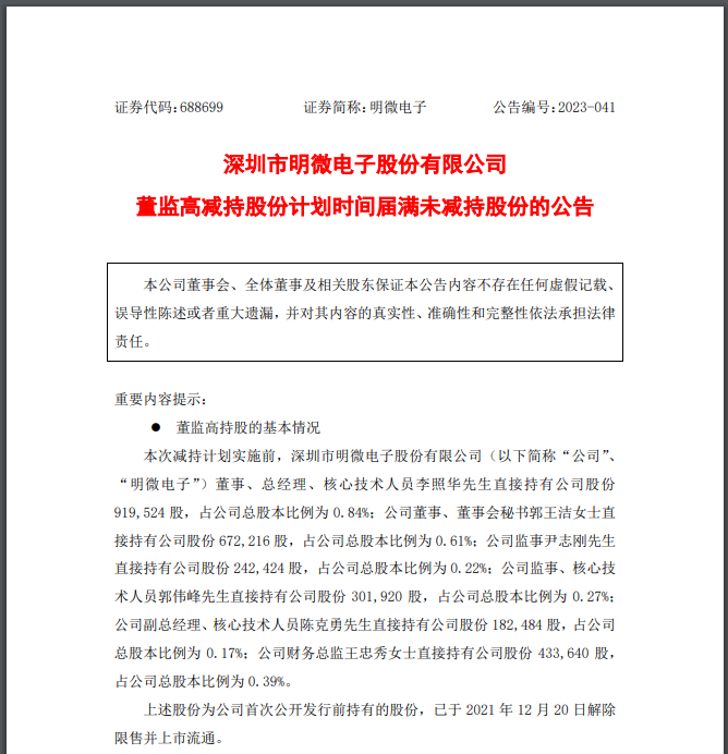 9股解禁比例超过50%！下周解禁名单抢先看