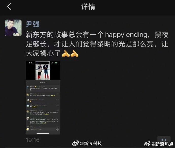 东方甄选CFO尹强发声：新东方的故事总会有一个happy ending