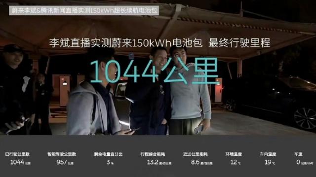 蔚来汽车创始人李斌成功挑战1000公里续航！耗时14小时