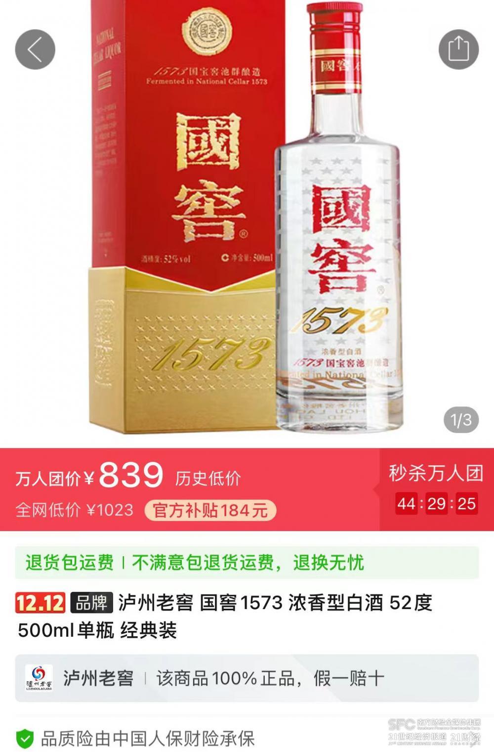 业内：国窖1573部分经销商库存压力较大，价盘还有进一步下探趋势