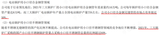 小口径电站锅炉管龙头，并购入局汽车零部件，盛德鑫泰：经营有声有色，上下游强势，夹缝中突围