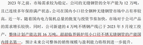 小口径电站锅炉管龙头，并购入局汽车零部件，盛德鑫泰：经营有声有色，上下游强势，夹缝中突围