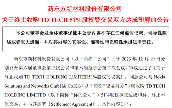 重大收购案，宣告终止！华为曾强烈反对