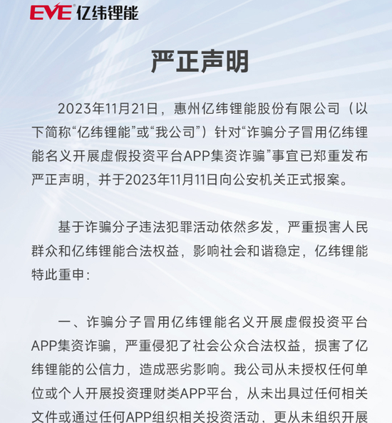 有人被骗几百万，亿纬锂能：报警！光伏巨头新突破，BC电池转换效率再创纪录，机构高关注度概念股出炉