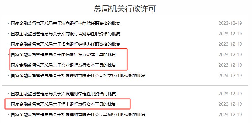 2650亿元资本工具额度获准，中信、兴业、恒丰三家银行齐来“补血”，业内：发行成本走低是有利因素