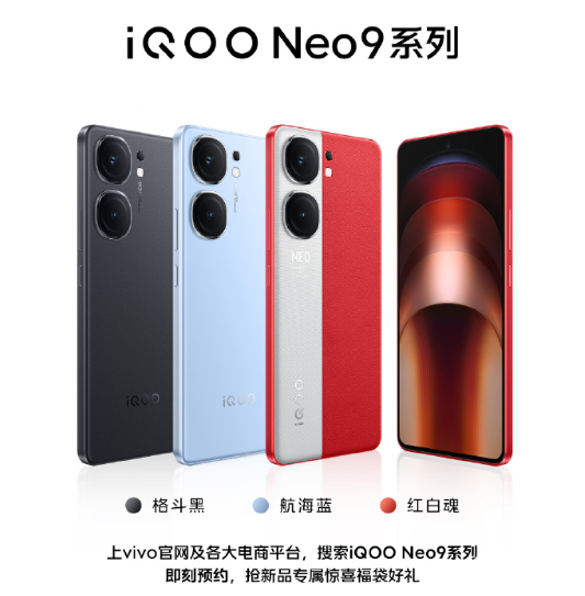 iQOO Neo9搭载自研电竞芯片Q1：PC级游戏超分